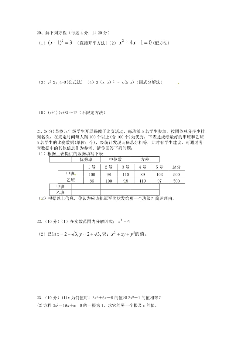 江苏省大丰市万盈二中2014届九年级数学上学期第一次月考试题.doc_第3页