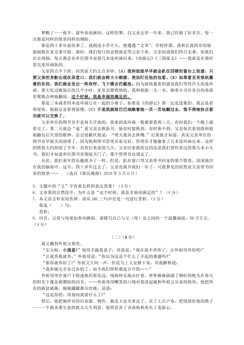 浙江省温州市滨江中学11-12学年七年级下学期期中考试语文试题.doc_第2页