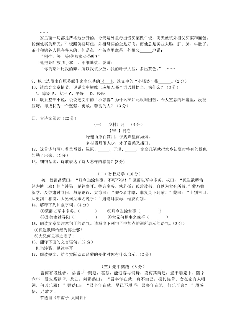 浙江省温州市滨江中学11-12学年七年级下学期期中考试语文试题.doc_第3页