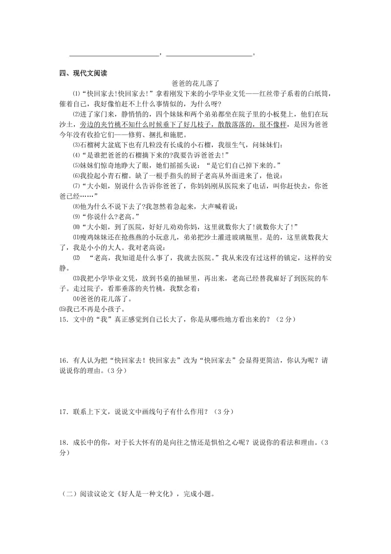 浙江省湖州十一中2012-2013学年八年级下学期期初检测语文试卷.doc_第3页