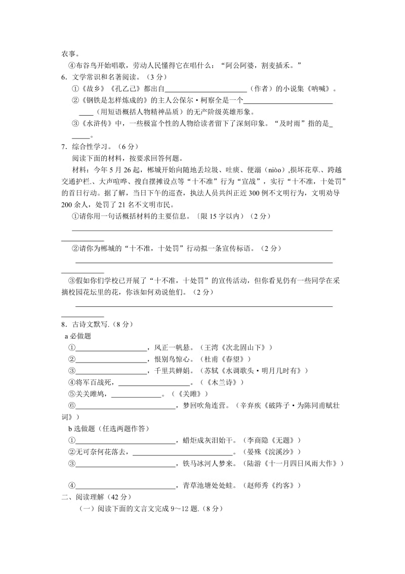 湖南省郴州市2011年初中升学语文试卷.doc_第2页