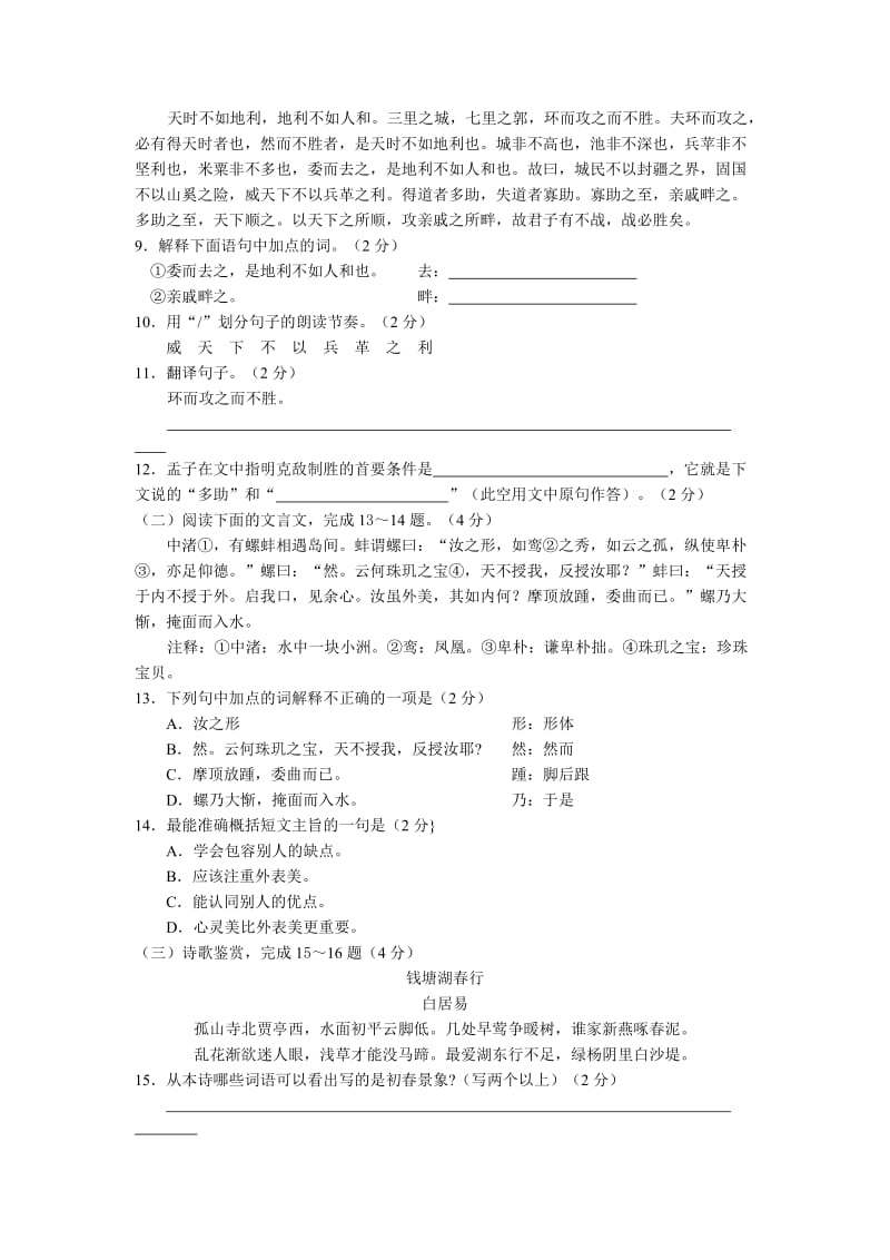 湖南省郴州市2011年初中升学语文试卷.doc_第3页