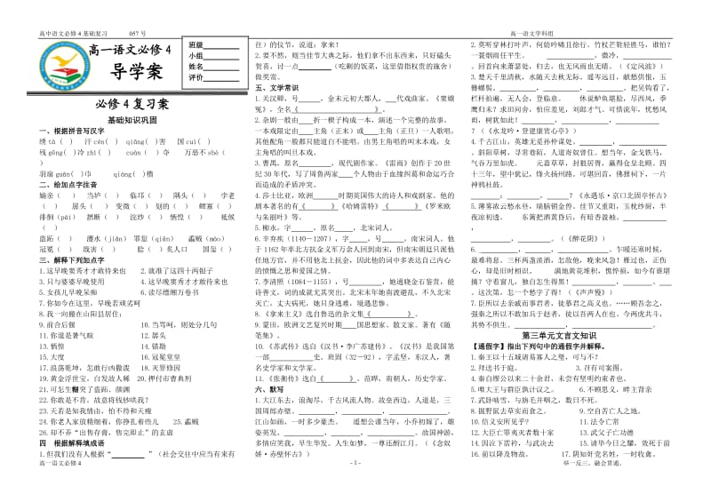 必修4基础导学案(学生).doc_第1页