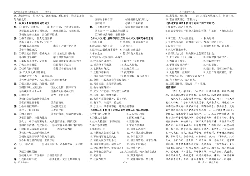 必修4基础导学案(学生).doc_第2页