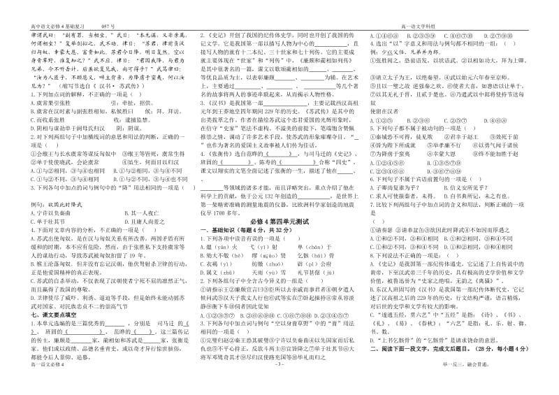 必修4基础导学案(学生).doc_第3页