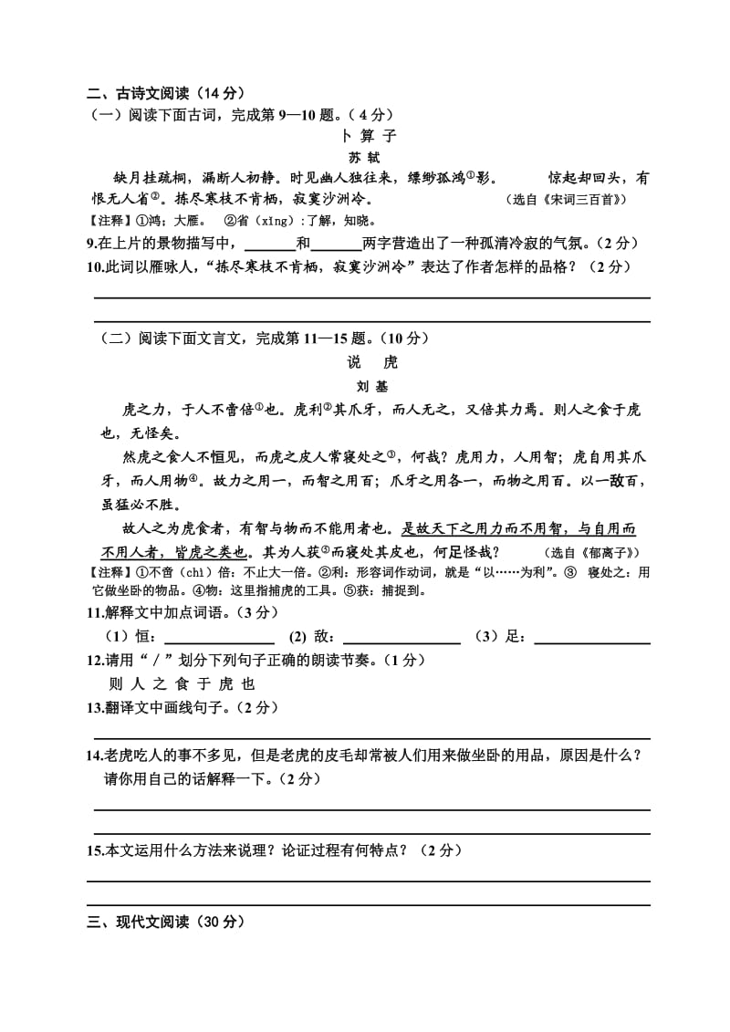 景德镇初三二检语文试卷.doc_第3页