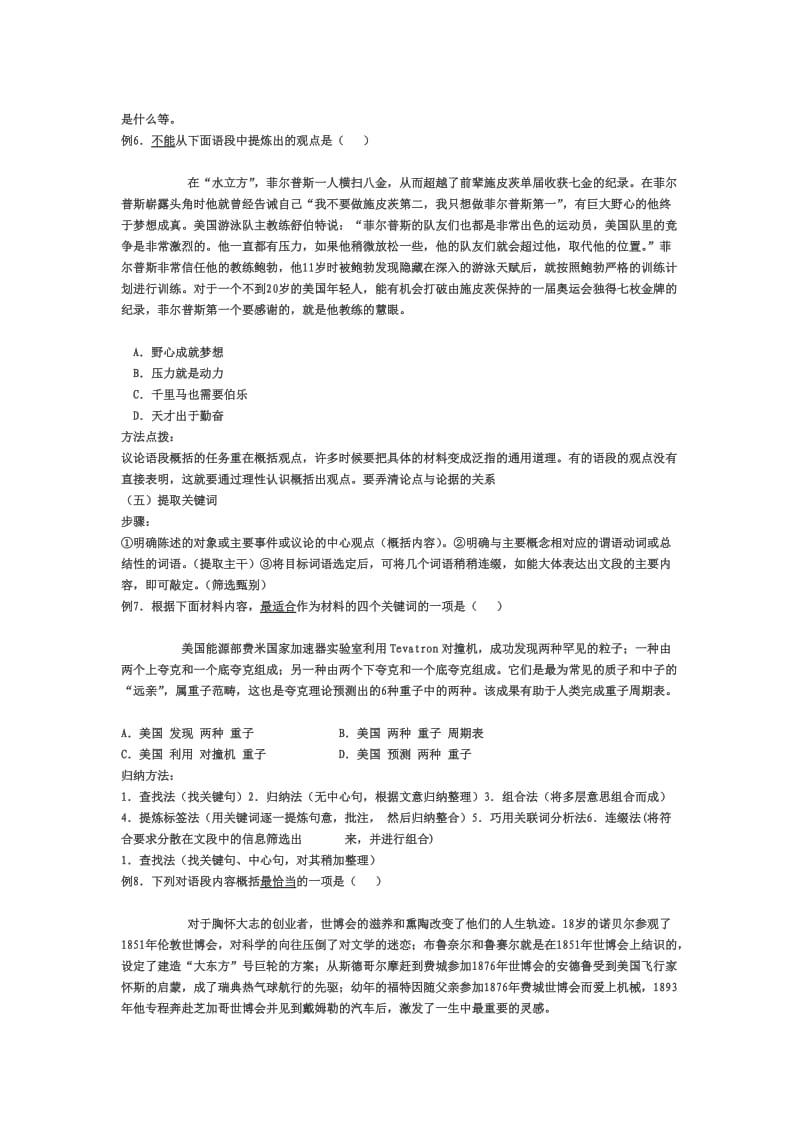 语言运用之概括语段导学案.doc_第3页