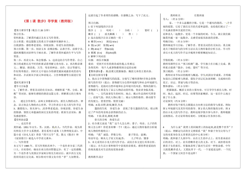 河南省周口市淮阳县西城中学七年级语文上册《第1课散步》导学案(教师版).doc_第1页