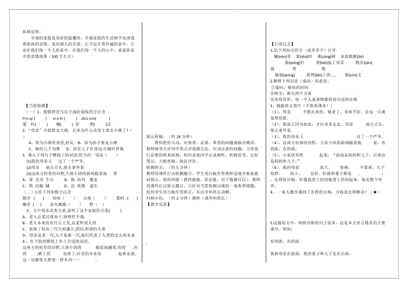 河南省周口市淮阳县西城中学七年级语文上册《第1课散步》导学案(教师版).doc_第2页