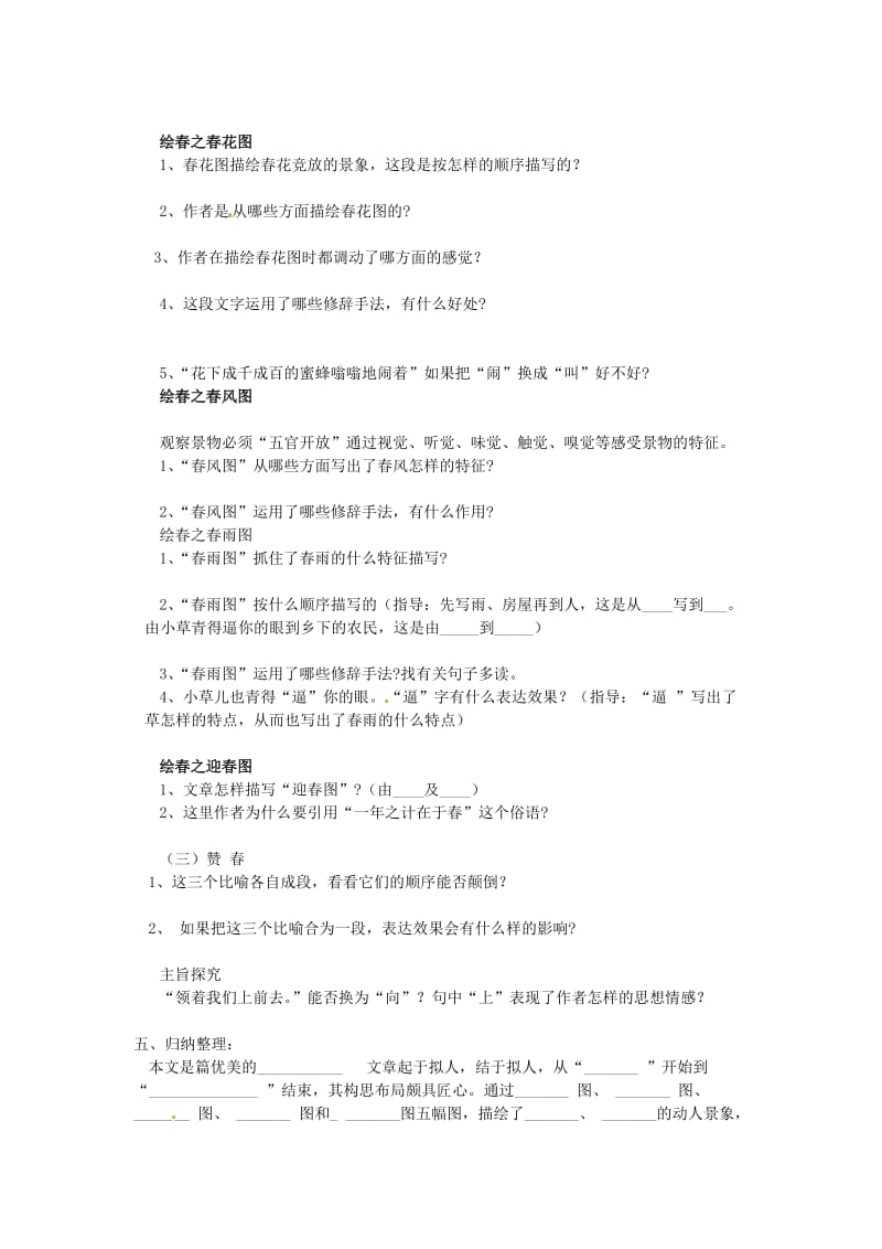 河北省平山第二中学七年级语文上册《春》导学案新人教版.doc_第2页