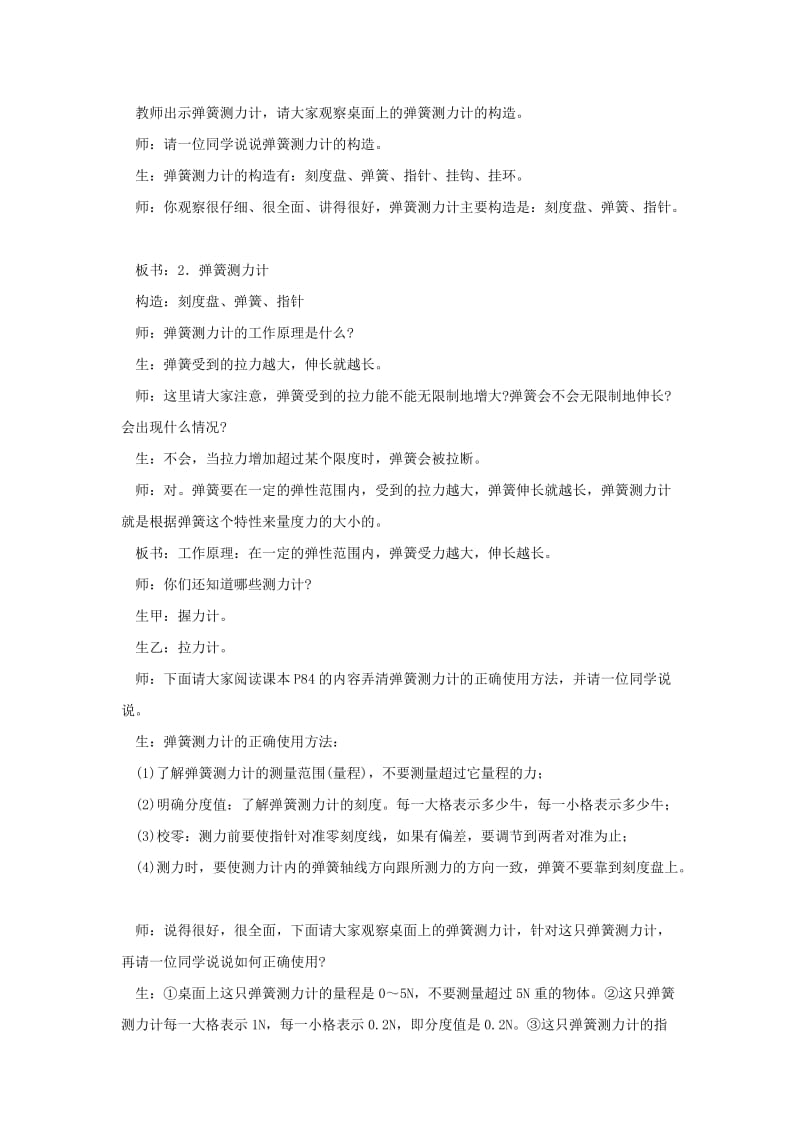 弹力弹簧测力计教案.doc_第3页