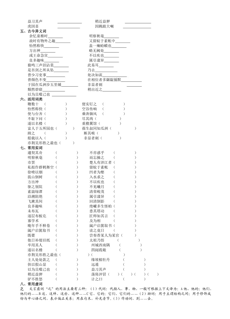 苏教版七年级下册课内文言文复习.doc_第2页