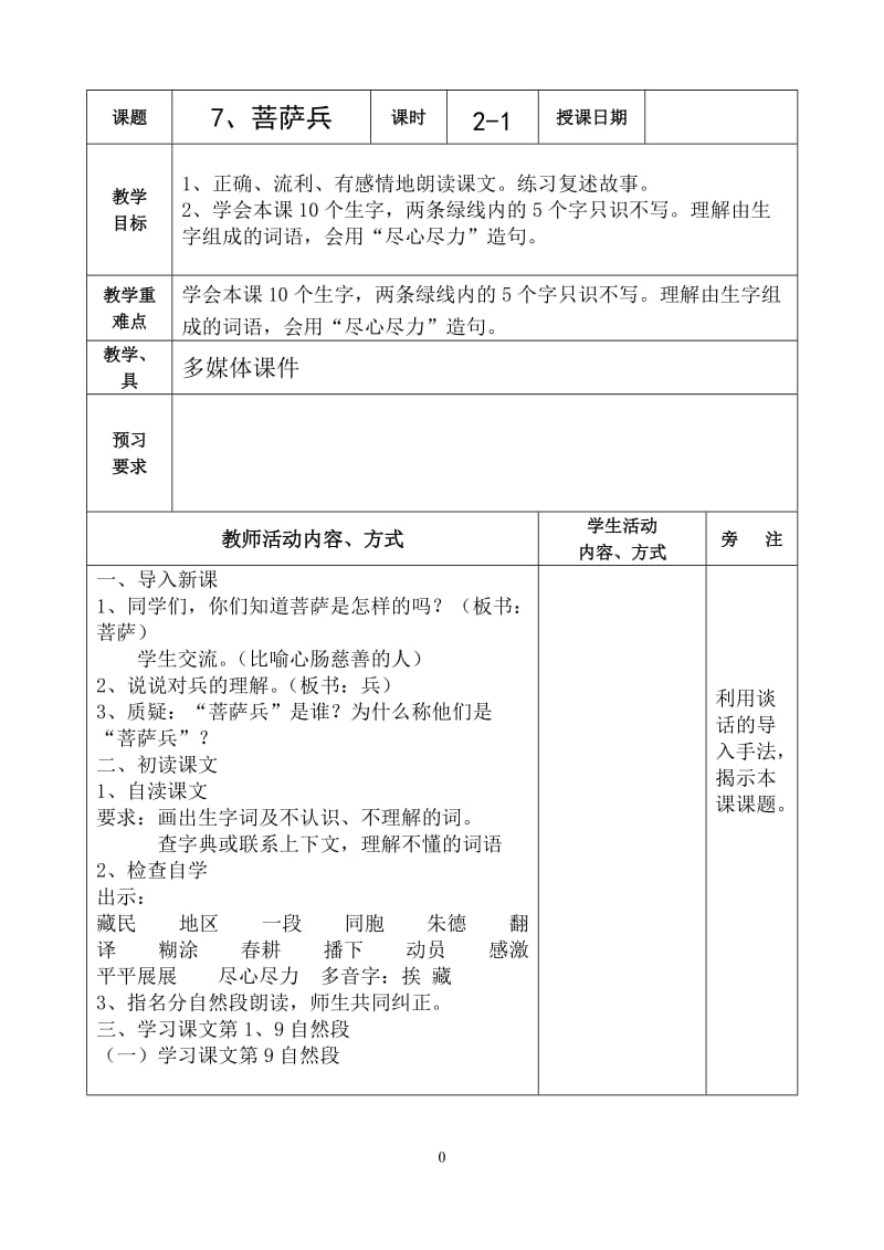 苏教版第6册语文第三单元电子教案2.doc_第1页