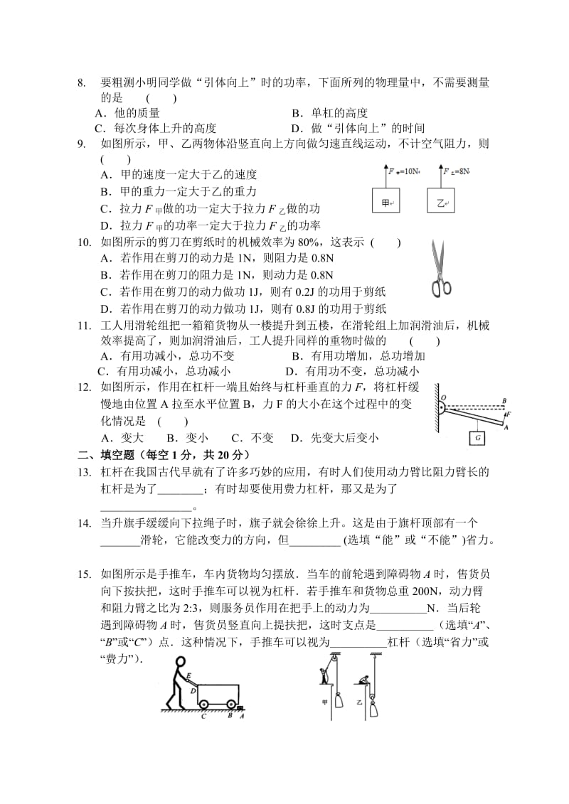 苏科版九年级物理简单机械和功单元反馈试卷(附答案).doc_第2页