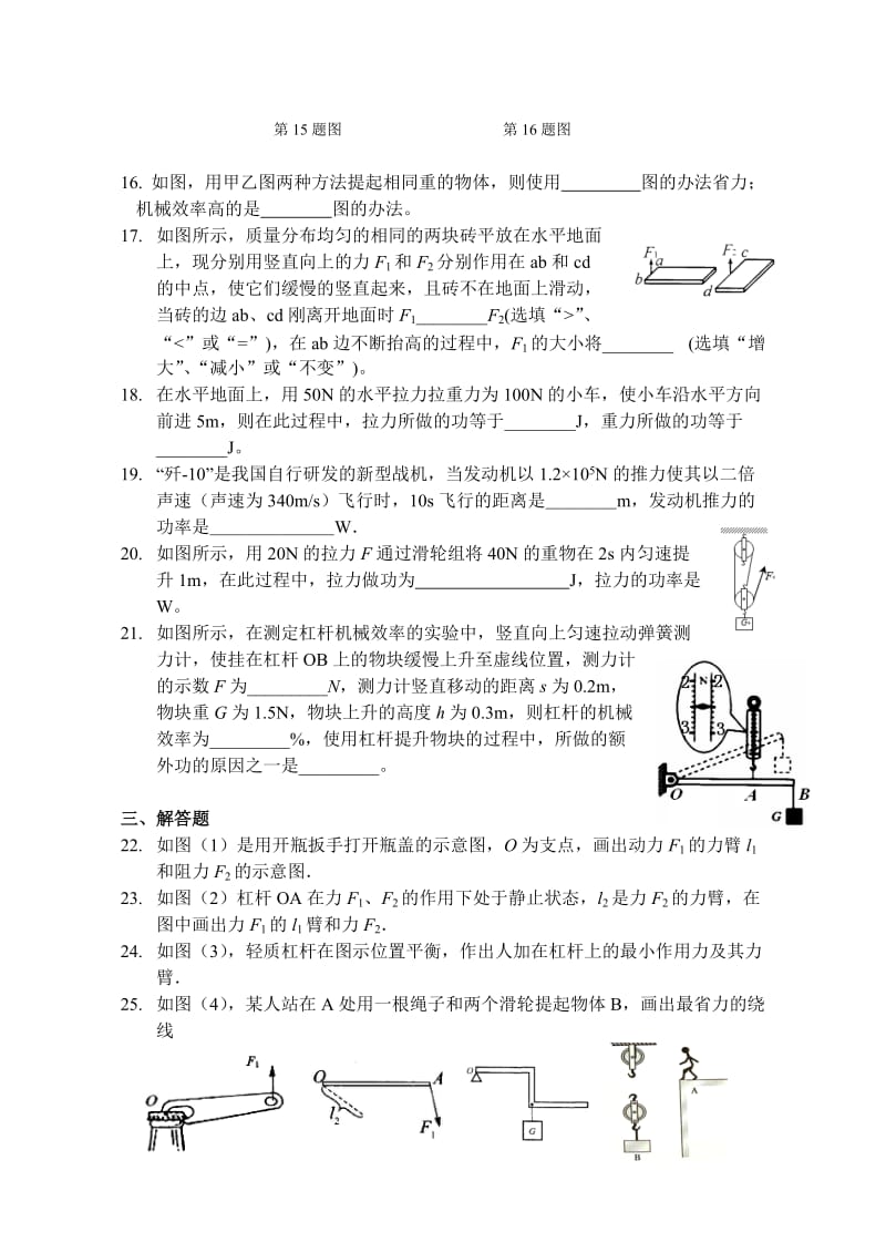 苏科版九年级物理简单机械和功单元反馈试卷(附答案).doc_第3页