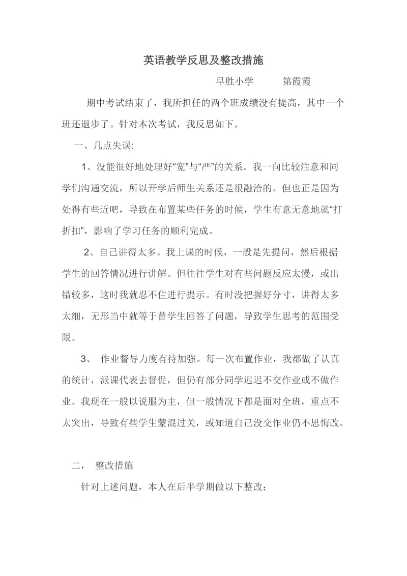 英语期中考试后教学反思及整改措施.doc_第1页