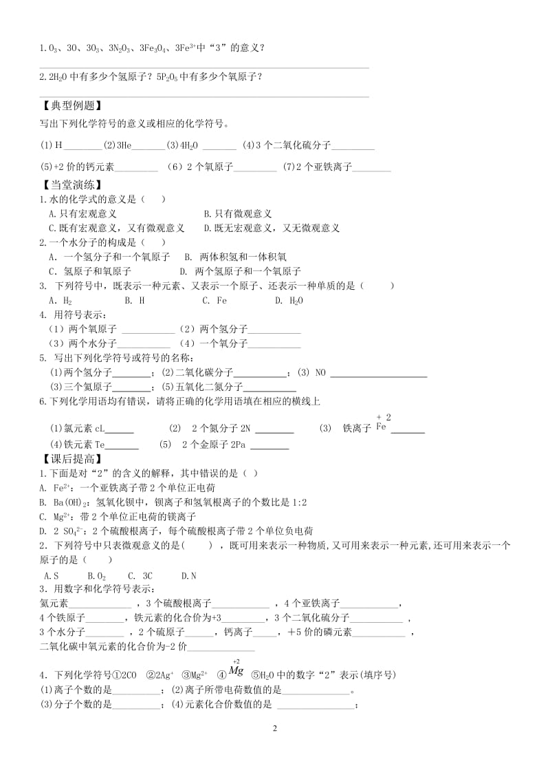 课题4化学式与化合价学案.doc_第2页