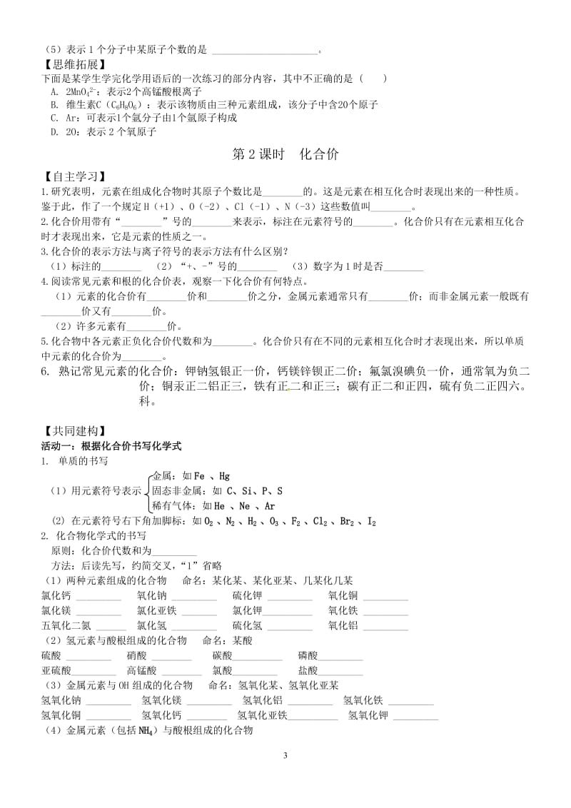 课题4化学式与化合价学案.doc_第3页