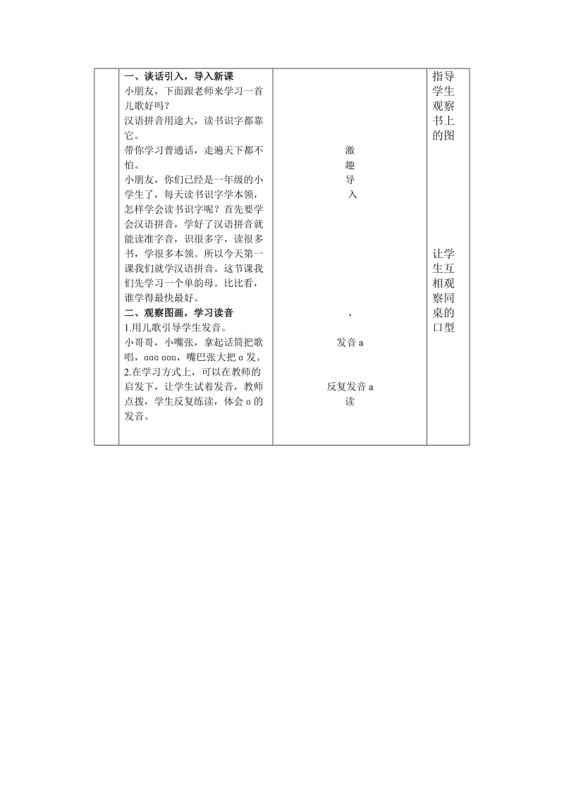 常规教案一册语文一单元.doc_第2页