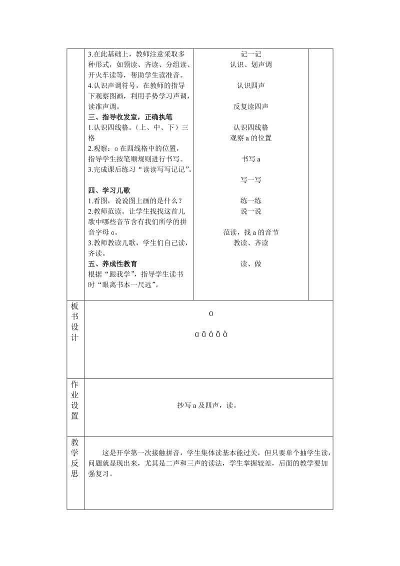 常规教案一册语文一单元.doc_第3页