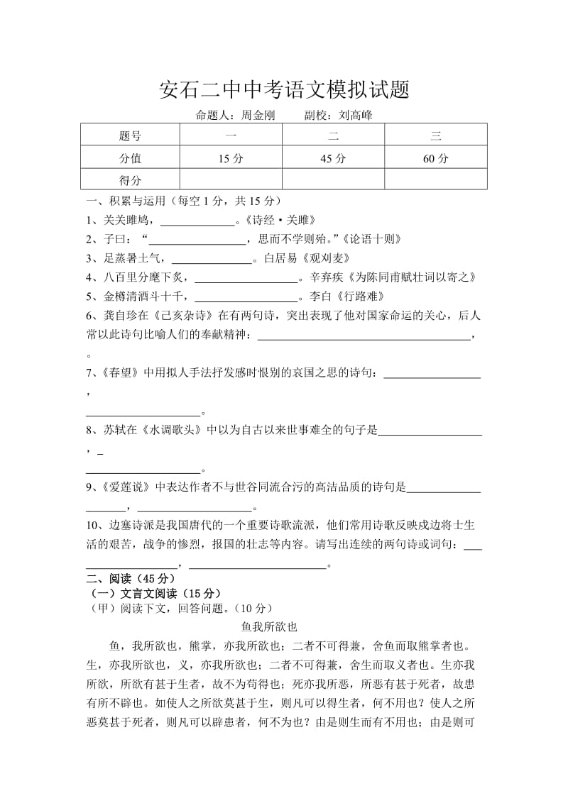 安石二中中考语文模拟试题.doc_第1页