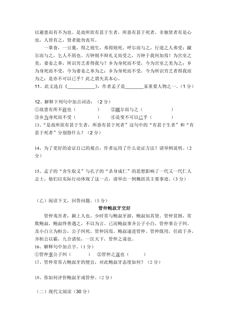 安石二中中考语文模拟试题.doc_第2页