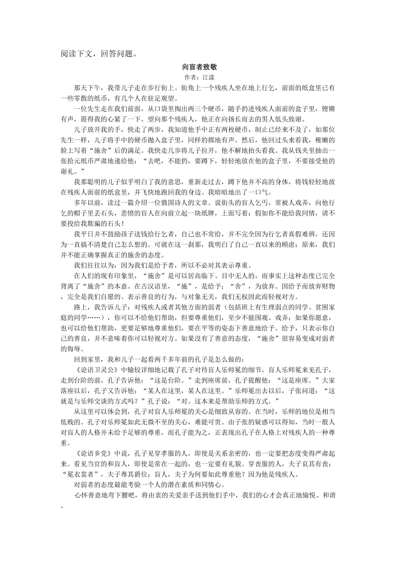 安石二中中考语文模拟试题.doc_第3页