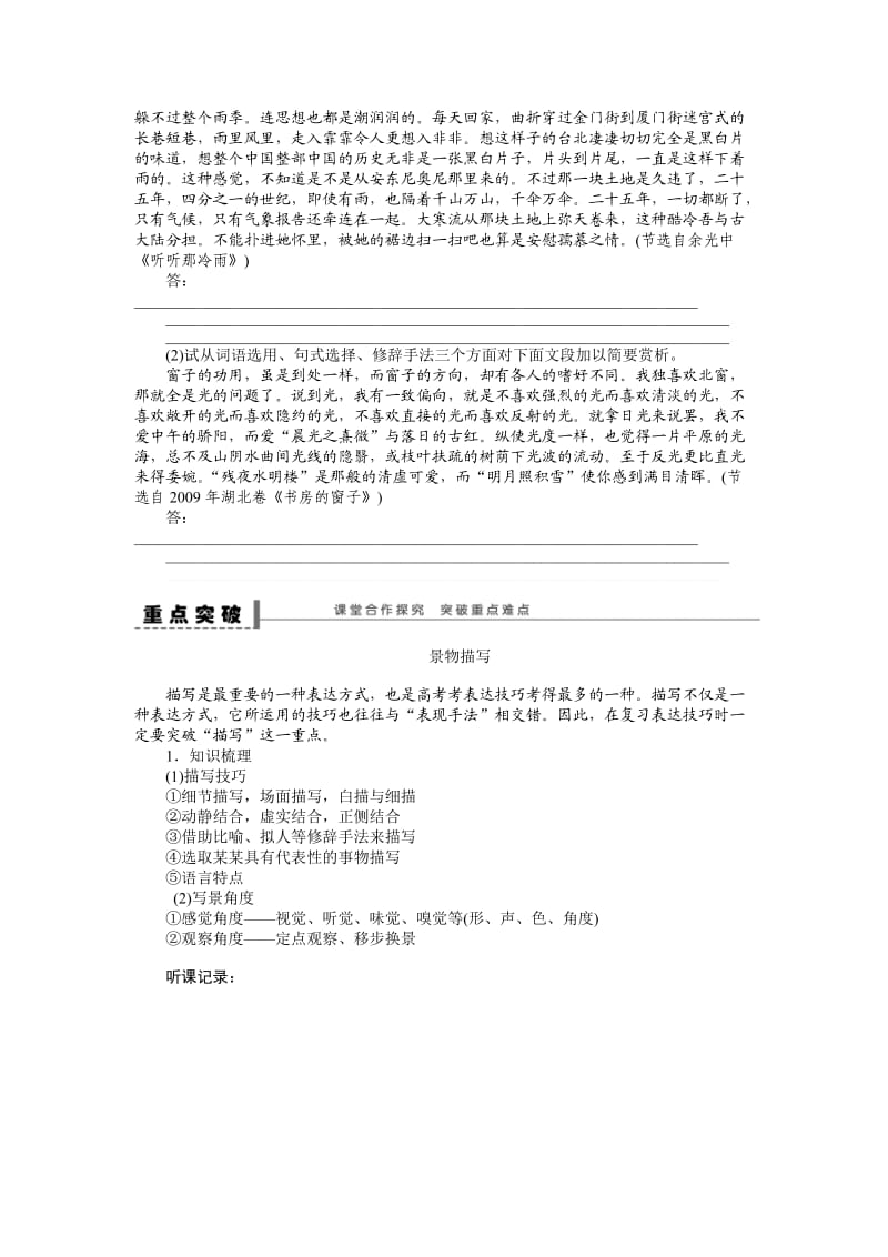 文学类文本阅读学案42.doc_第3页