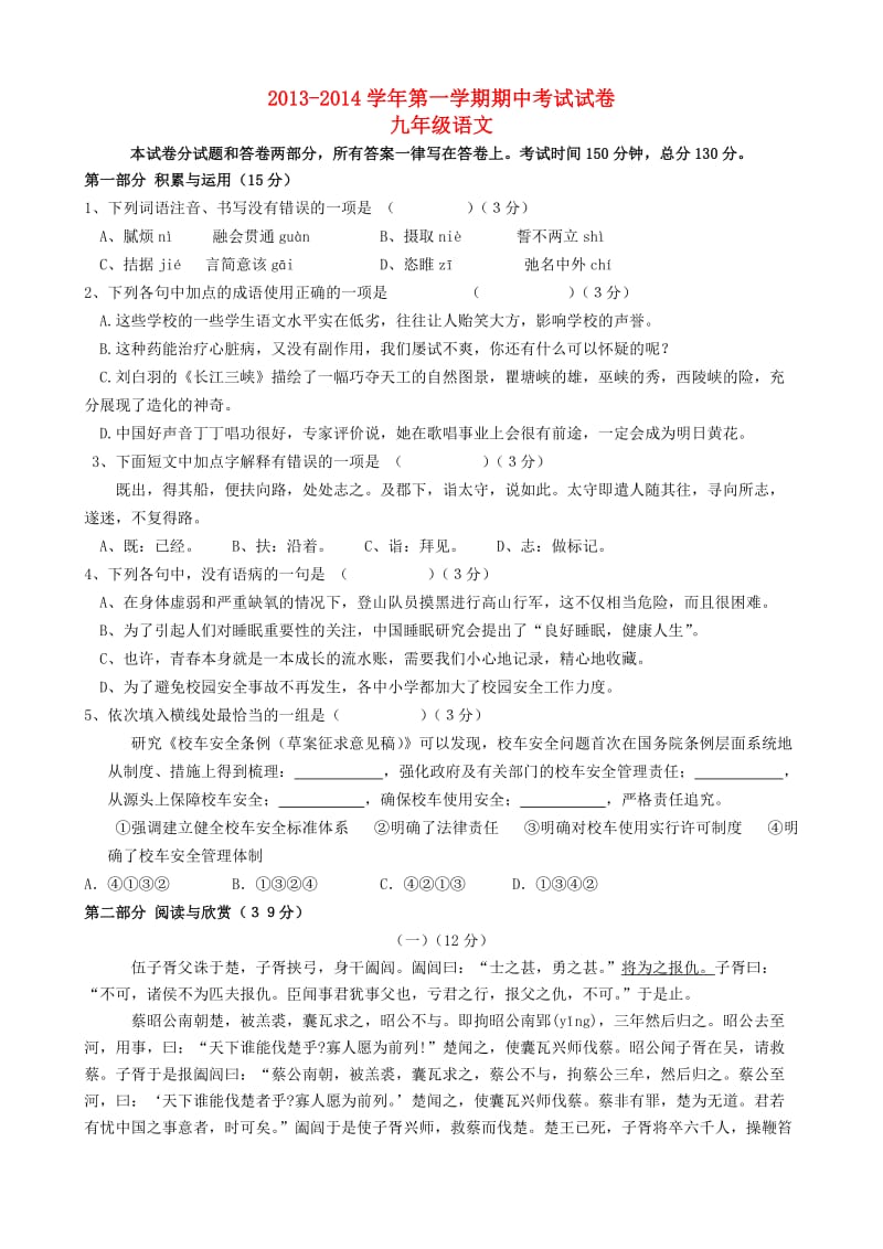 江苏省江阴市长泾片2014届九年级上学期语文期中试题(word版含答案).doc_第1页