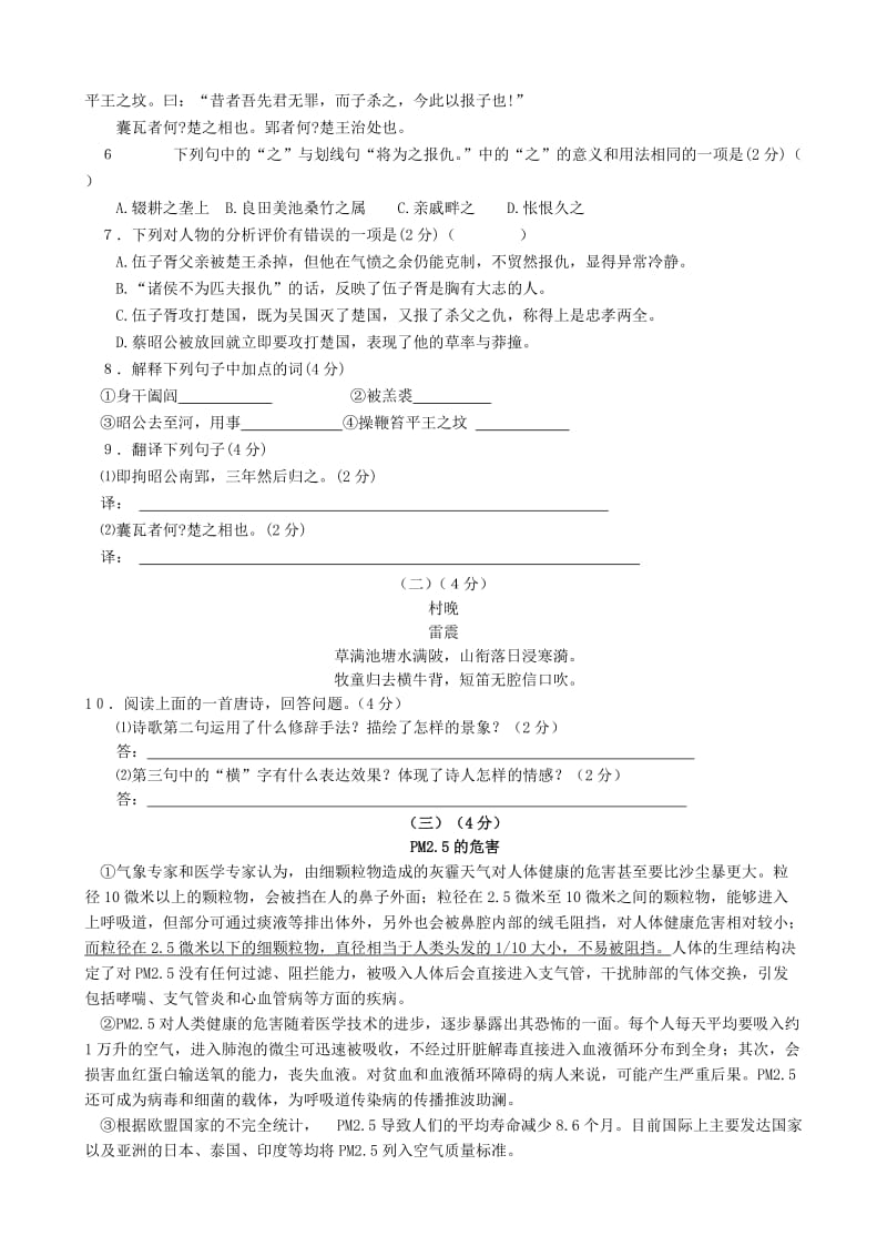 江苏省江阴市长泾片2014届九年级上学期语文期中试题(word版含答案).doc_第2页