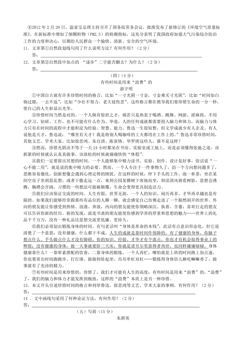 江苏省江阴市长泾片2014届九年级上学期语文期中试题(word版含答案).doc_第3页