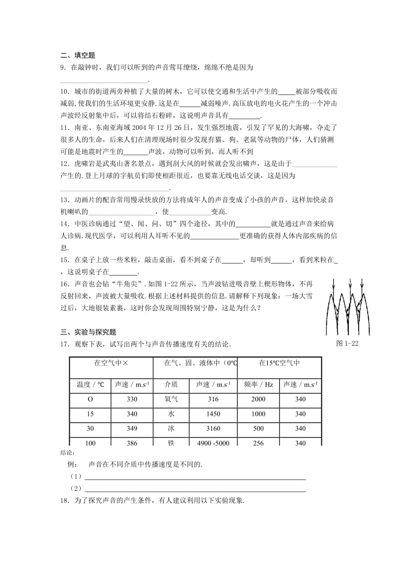 苏科版八年级上物理第一章《声现象》单元测试A卷.doc_第2页