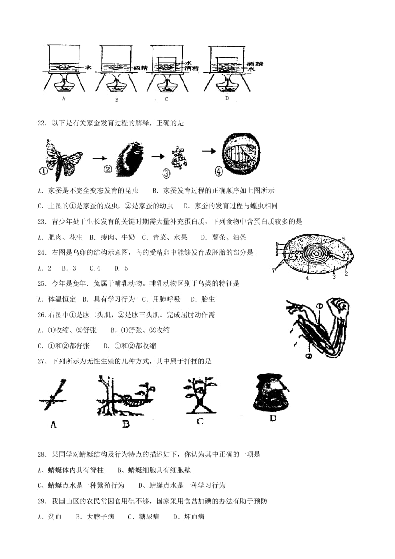 山东省潍坊市2012年初中生物学业水平测试模拟题.doc_第3页