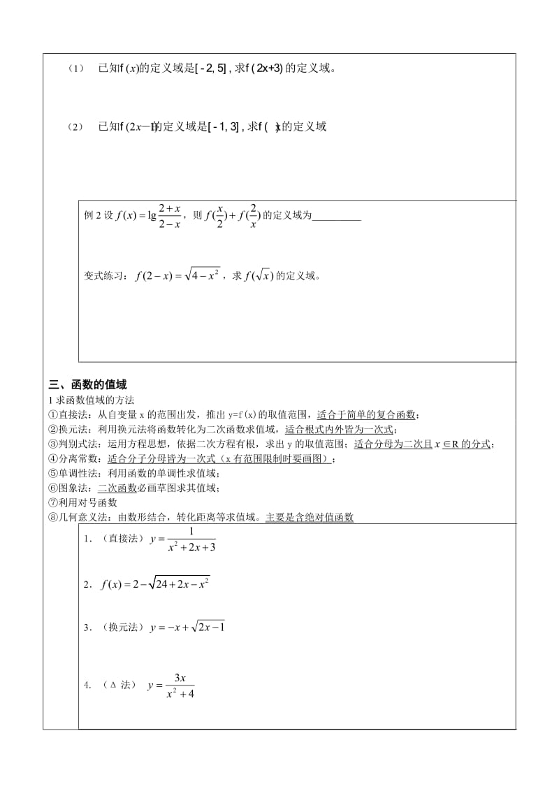 高三第一轮复习：函数的概念和性质.doc_第2页