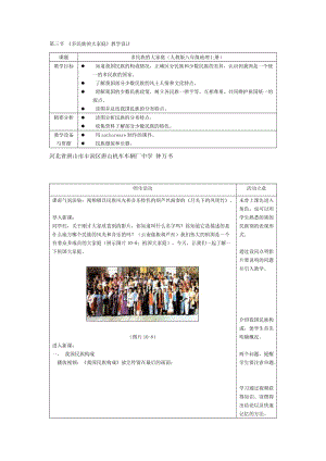 多民族的大家庭教學(xué)設(shè)計.doc