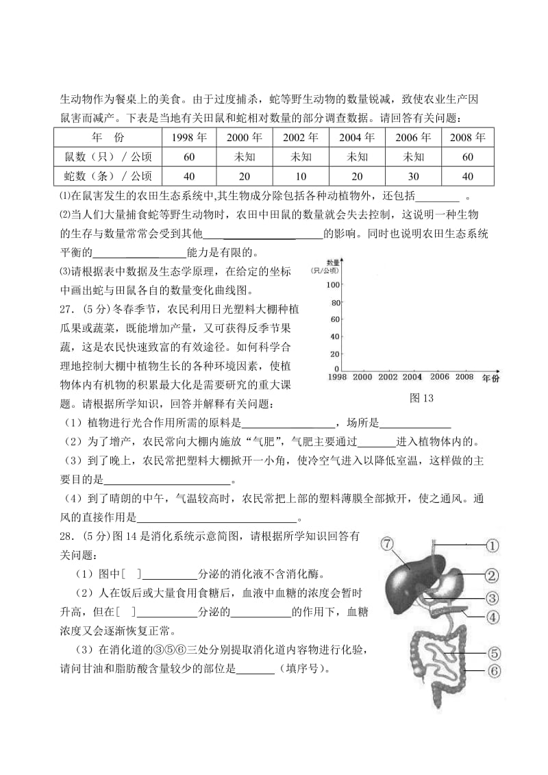 徐州市2010届初中毕业、升学考试生物试题.doc_第3页