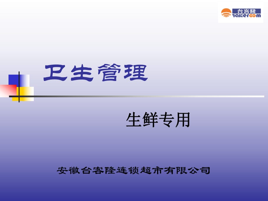 《衛(wèi)生作業(yè)管理A》PPT課件.ppt_第1頁