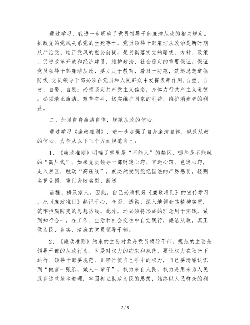 廉政准则学习心得.doc_第2页