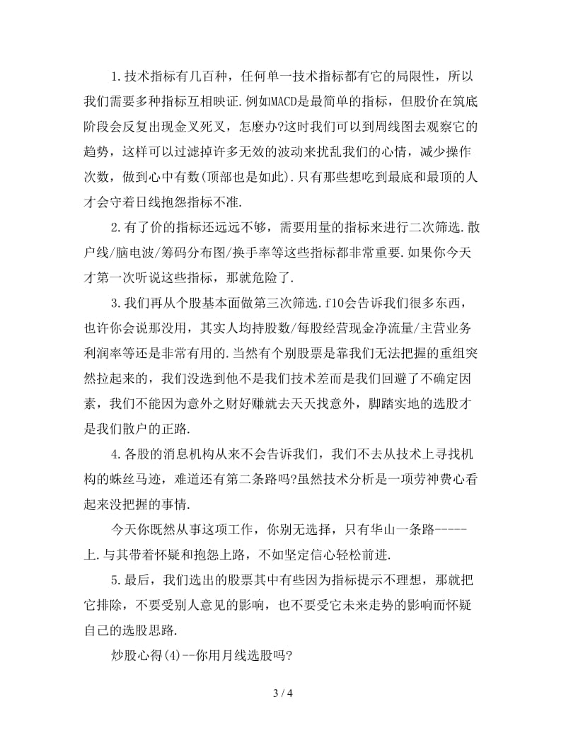 散户高手的炒股心得体会三篇.doc_第3页