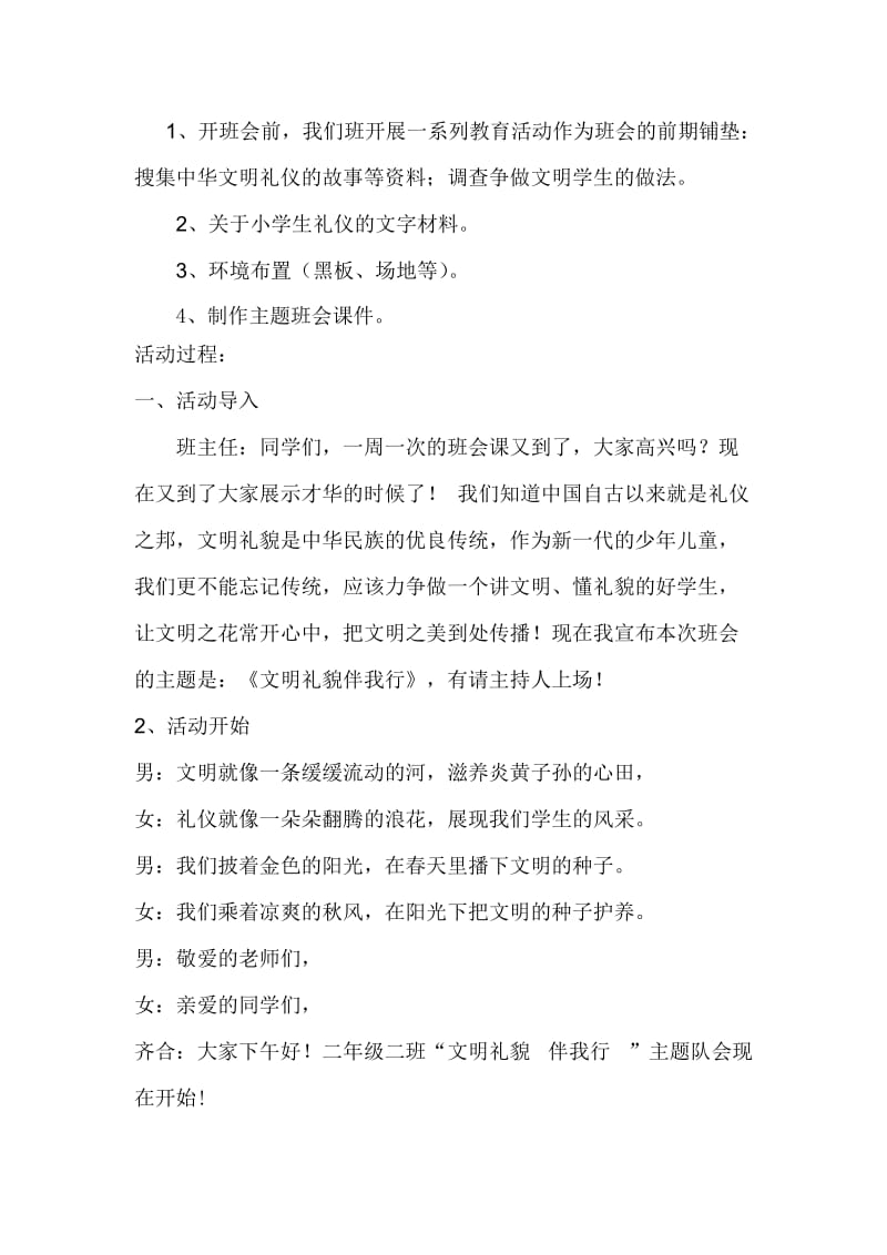 文明礼貌伴我行教案及资料.doc_第2页