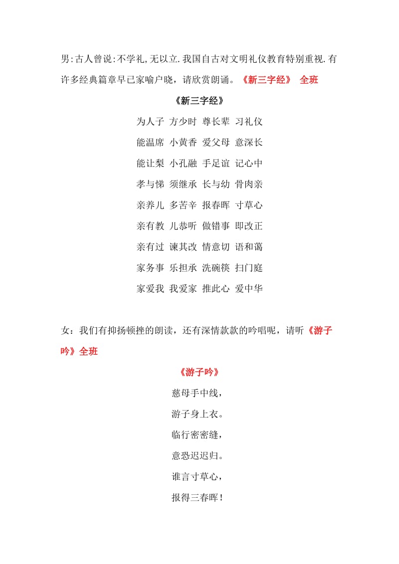 文明礼貌伴我行教案及资料.doc_第3页