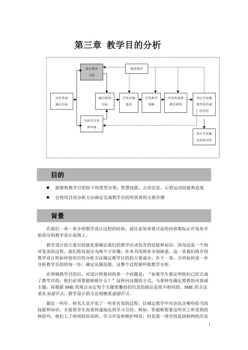 教学设计教材chapt03.doc_第1页