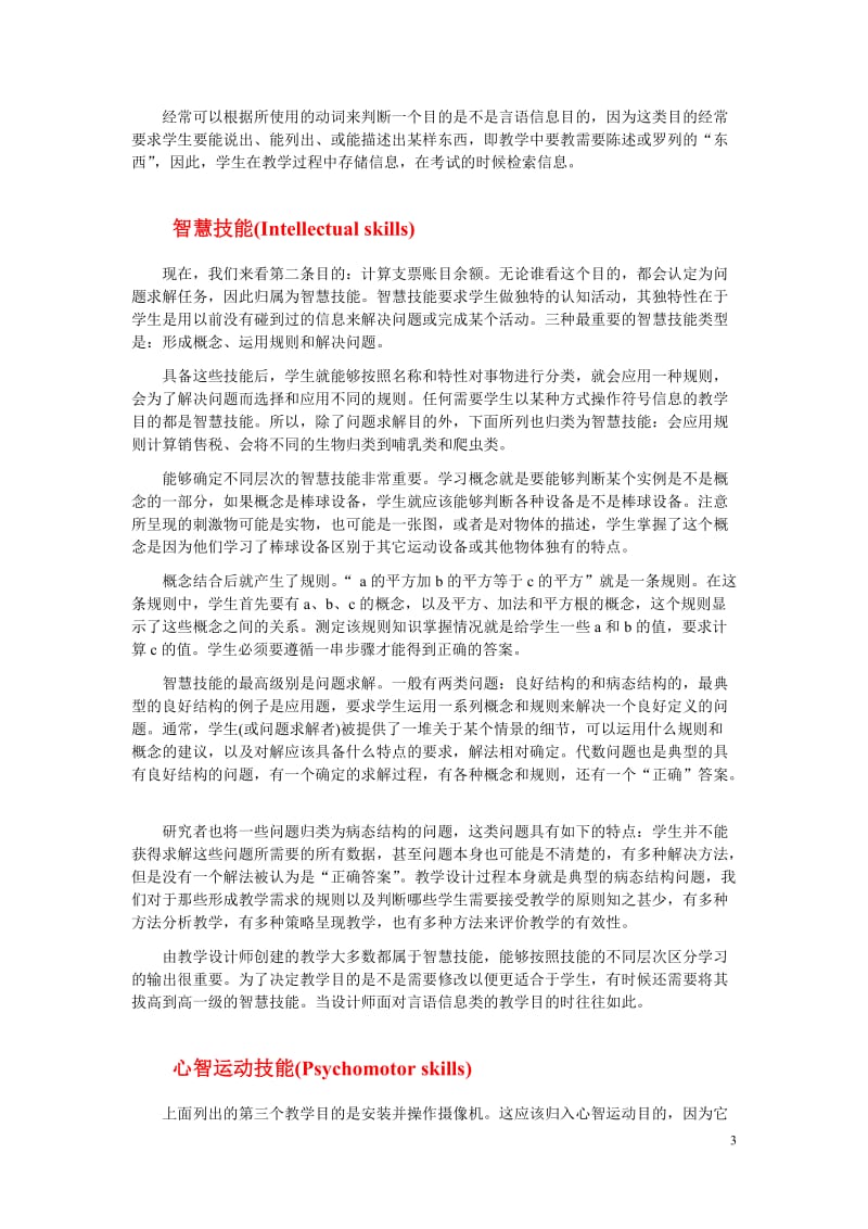 教学设计教材chapt03.doc_第3页