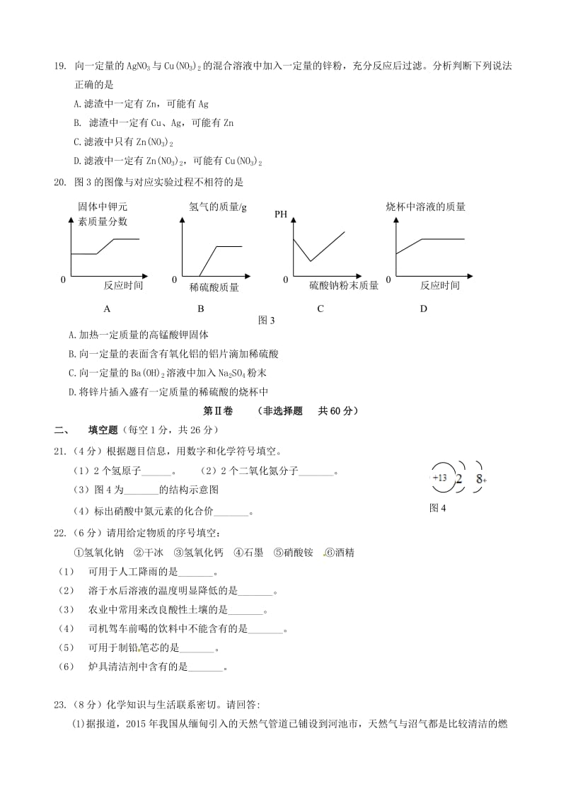 广西河池市2015年中考化学真题试题(无答案).doc_第3页