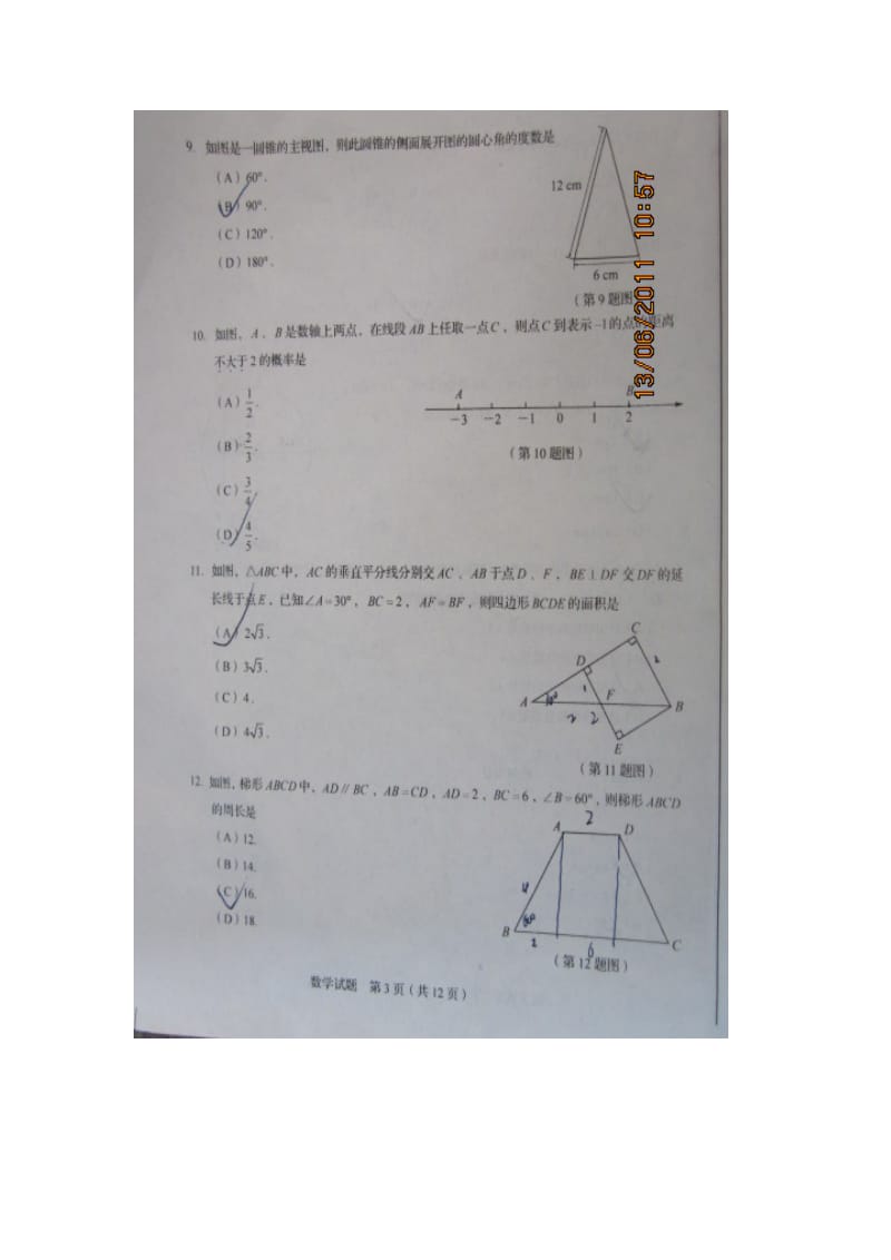 山东省临沂市2011中考数学试题及答案(高清扫描.doc_第3页