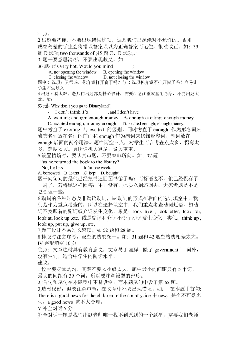 对新目标英语八年级期末阶段性检测试题的评析.doc_第2页