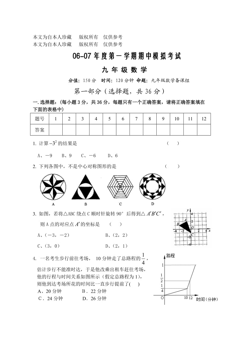 数学f1初中数学06-07年度第一学期期中模拟考试.doc_第1页