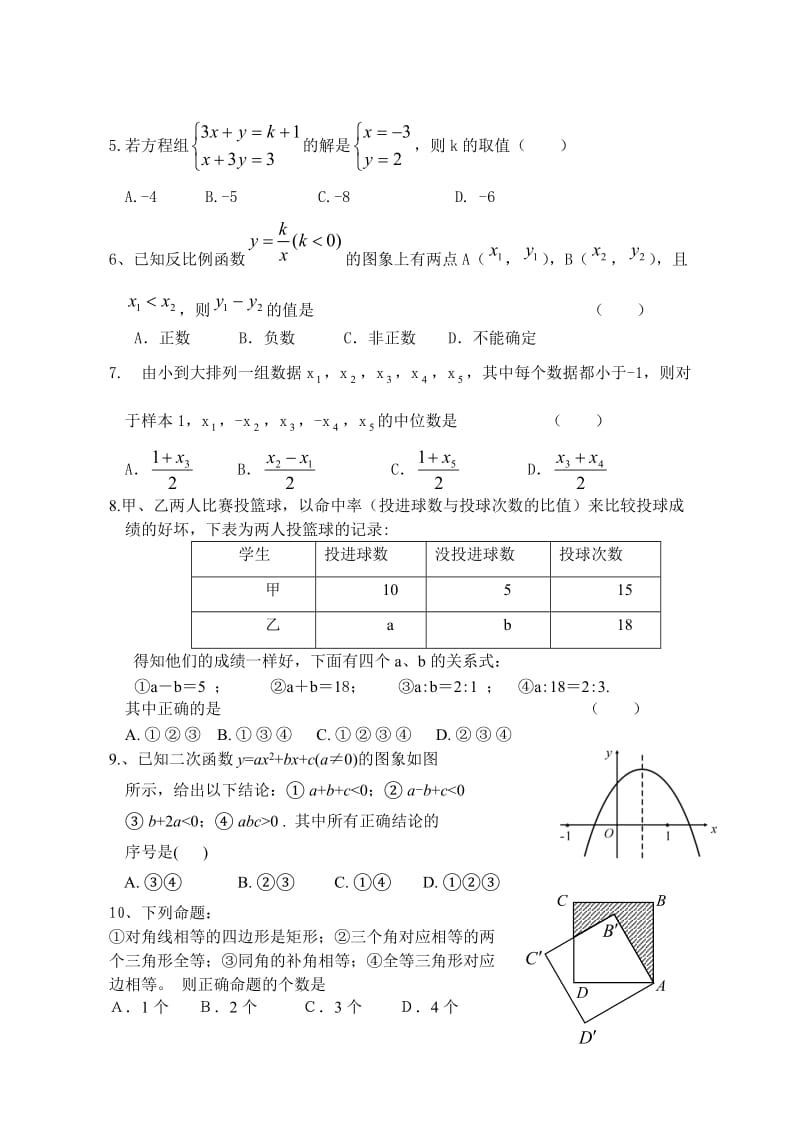 数学f1初中数学06-07年度第一学期期中模拟考试.doc_第2页