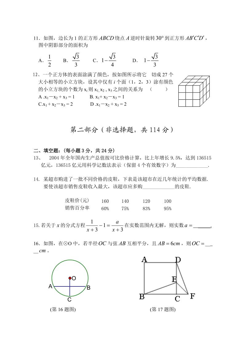 数学f1初中数学06-07年度第一学期期中模拟考试.doc_第3页