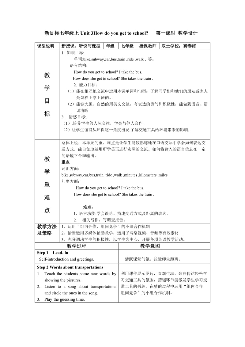 新目标八年级上Unit4Howdoyougettoschool教学设计.doc_第1页